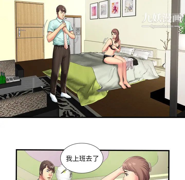 《恋上闺蜜的爸爸》漫画 第35话