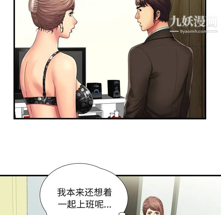 《恋上闺蜜的爸爸》漫画 第35话