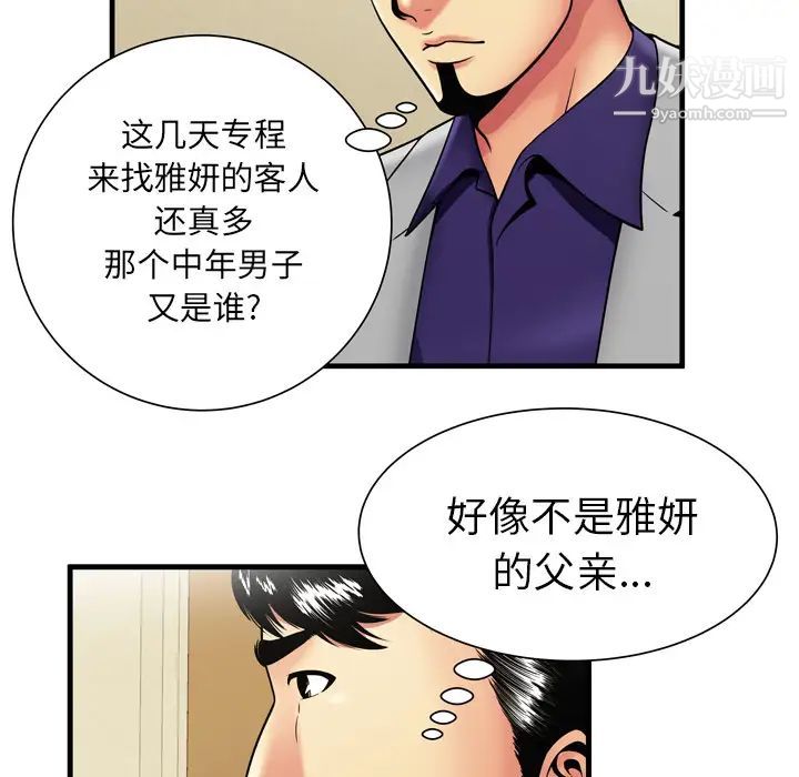 《恋上闺蜜的爸爸》漫画 第35话