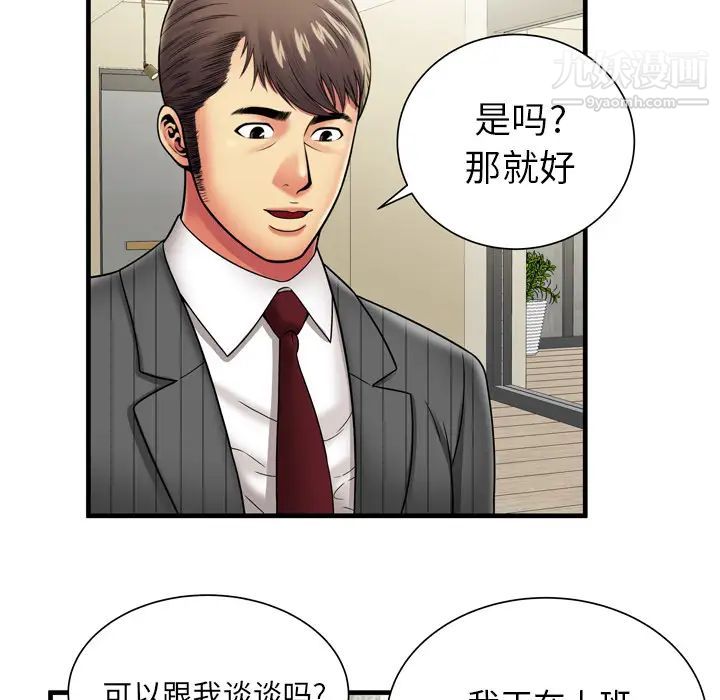 《恋上闺蜜的爸爸》漫画 第35话