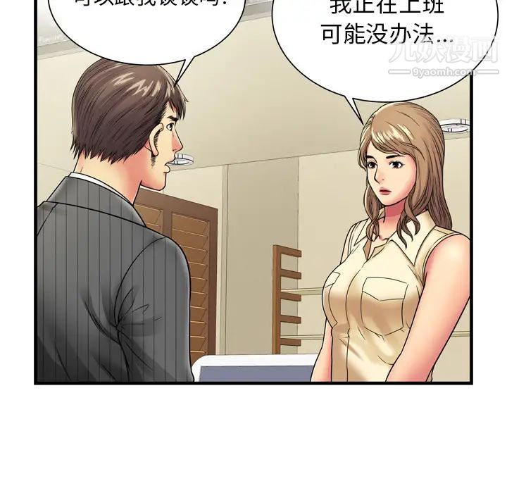 《恋上闺蜜的爸爸》漫画 第35话