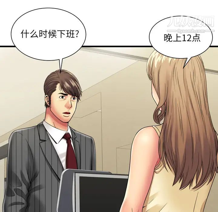 《恋上闺蜜的爸爸》漫画 第35话