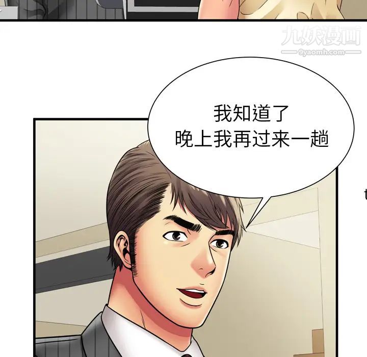 《恋上闺蜜的爸爸》漫画 第35话