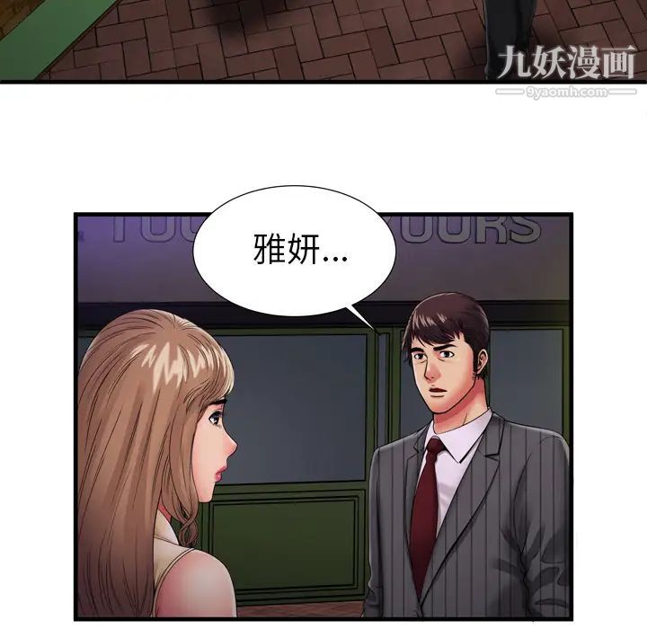 《恋上闺蜜的爸爸》漫画 第35话