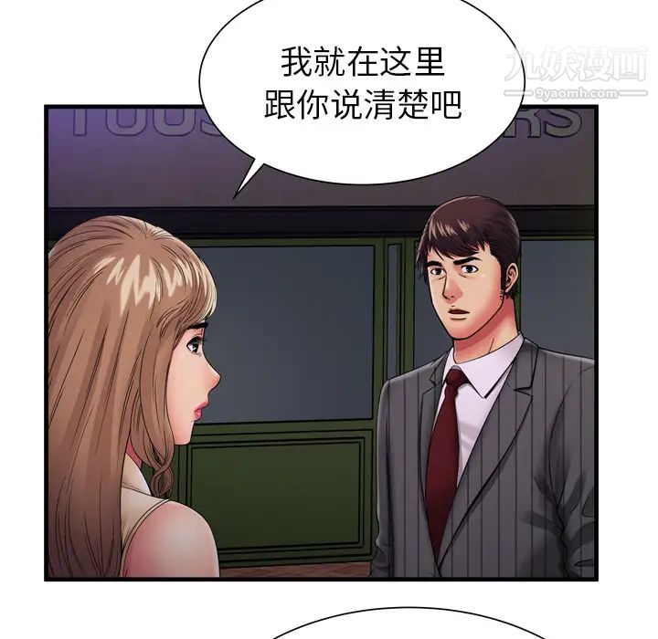 《恋上闺蜜的爸爸》漫画 第35话