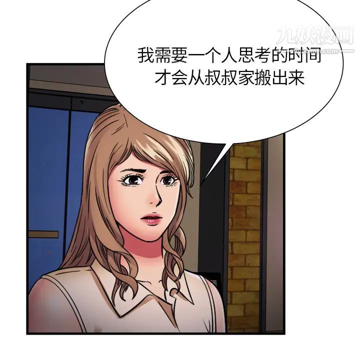 《恋上闺蜜的爸爸》漫画 第35话