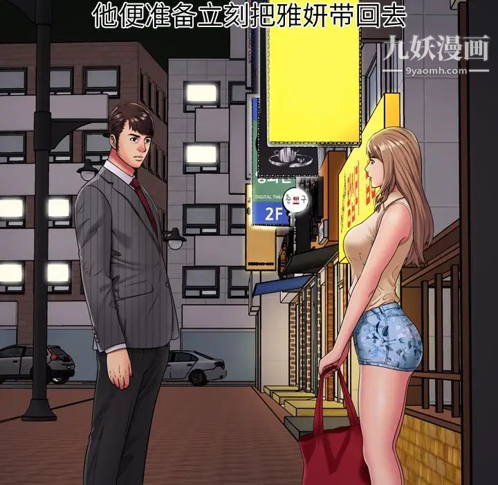 《恋上闺蜜的爸爸》漫画 第35话