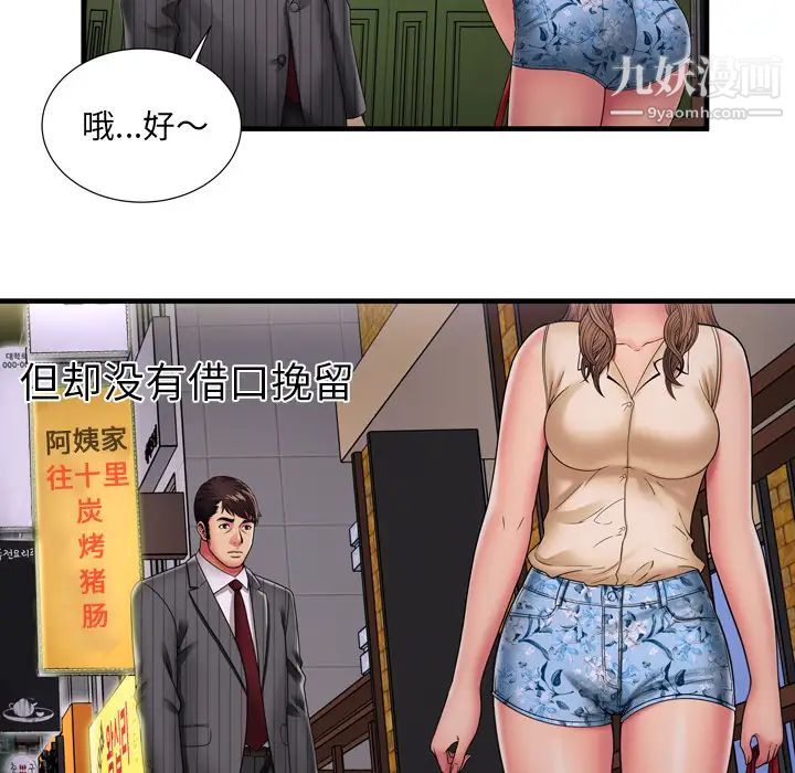 《恋上闺蜜的爸爸》漫画 第35话