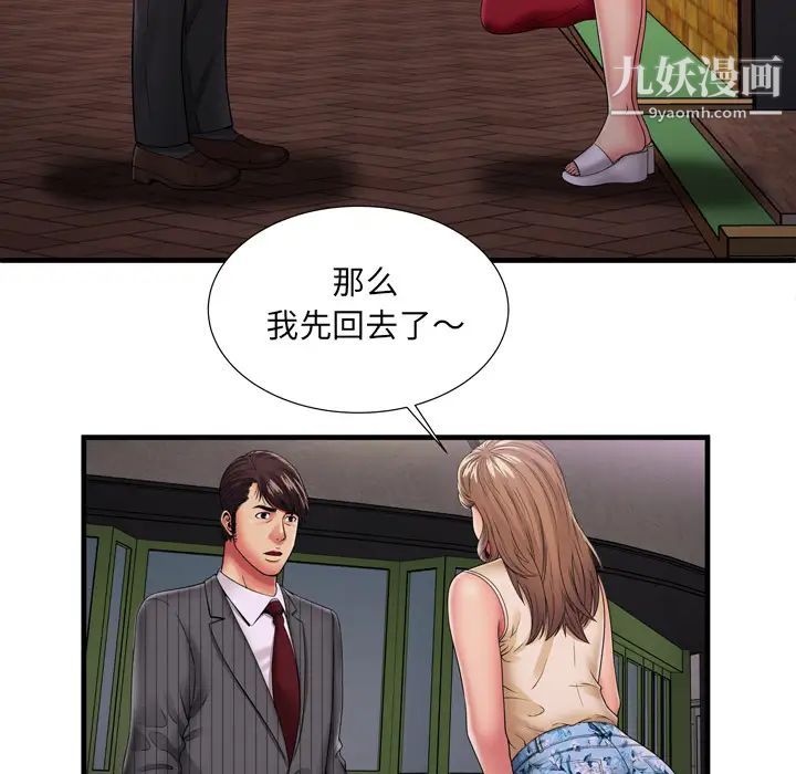 《恋上闺蜜的爸爸》漫画 第35话