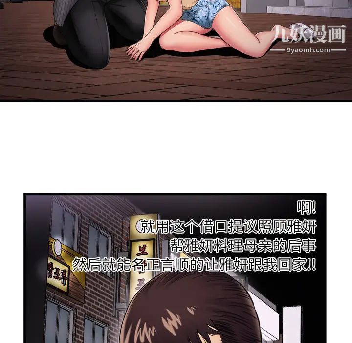 《恋上闺蜜的爸爸》漫画 第35话