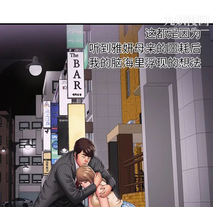 《恋上闺蜜的爸爸》漫画 第35话