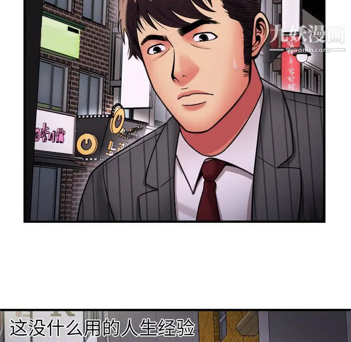 《恋上闺蜜的爸爸》漫画 第35话
