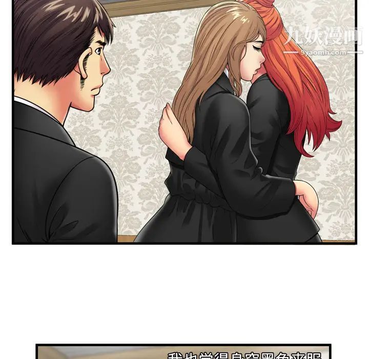 《恋上闺蜜的爸爸》漫画 第35话