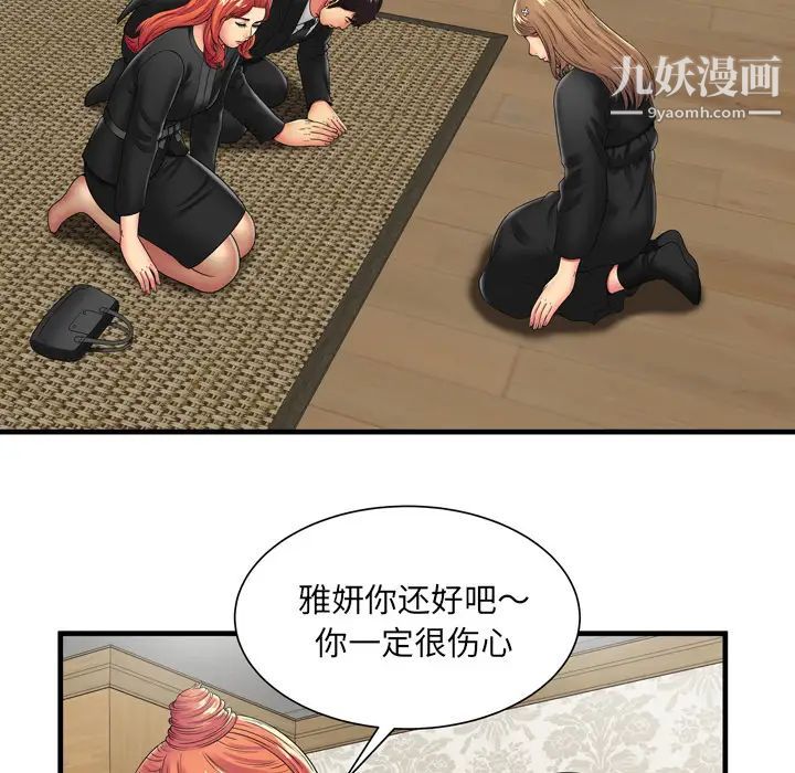 《恋上闺蜜的爸爸》漫画 第35话