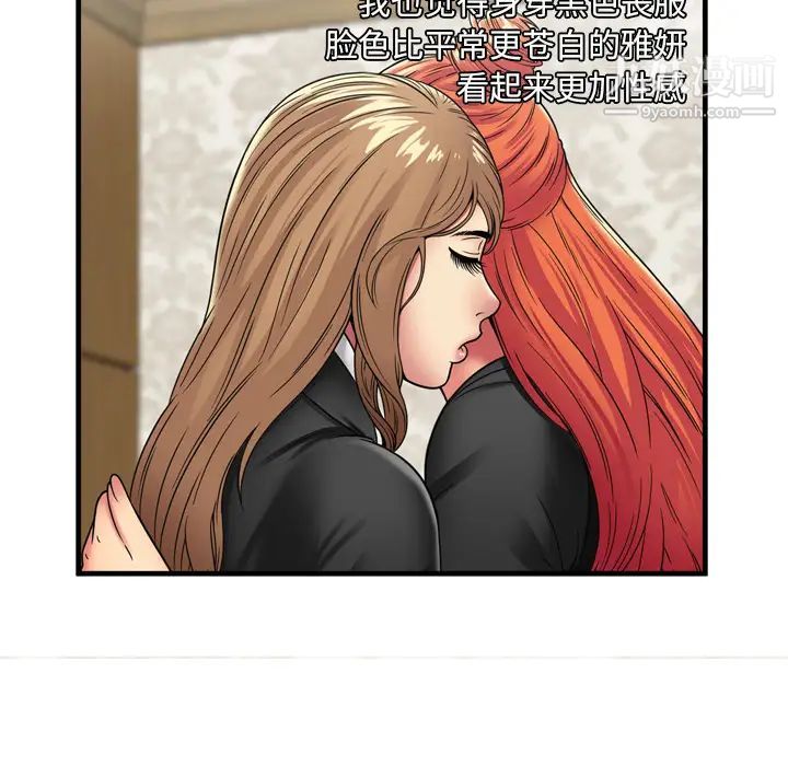 《恋上闺蜜的爸爸》漫画 第35话