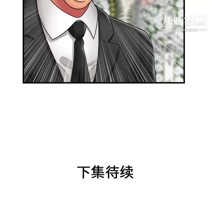 《恋上闺蜜的爸爸》漫画 第35话