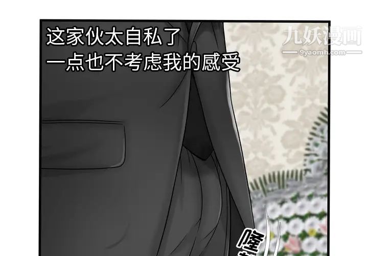 《恋上闺蜜的爸爸》漫画 第36话