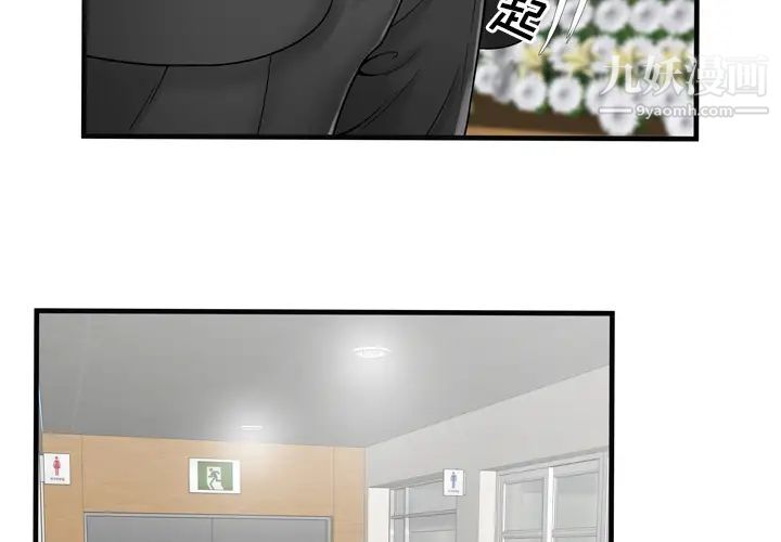 《恋上闺蜜的爸爸》漫画 第36话