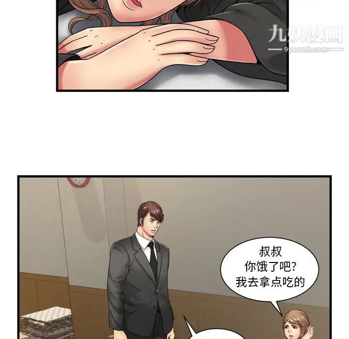 《恋上闺蜜的爸爸》漫画 第36话