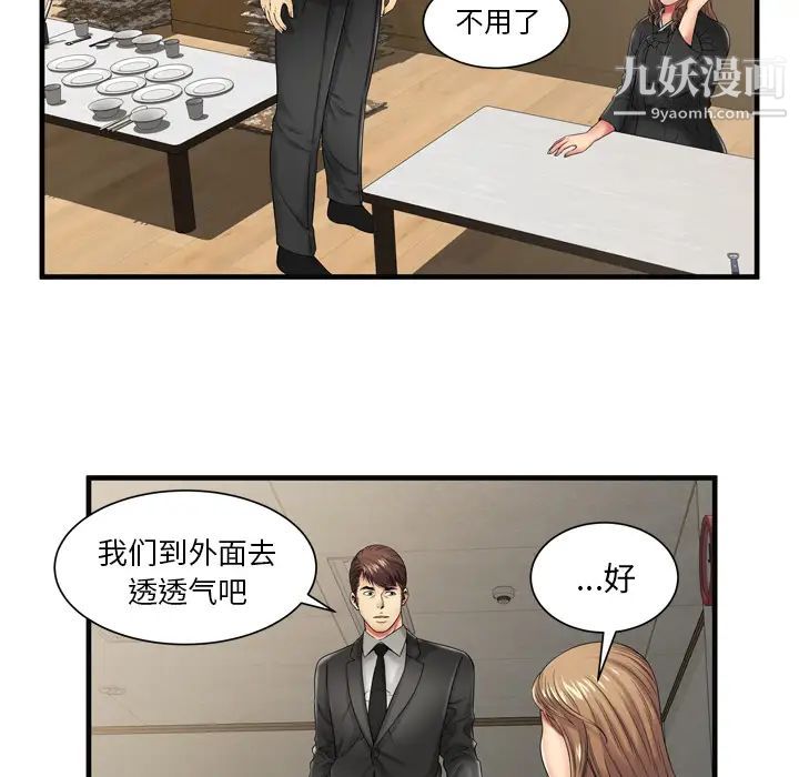 《恋上闺蜜的爸爸》漫画 第36话