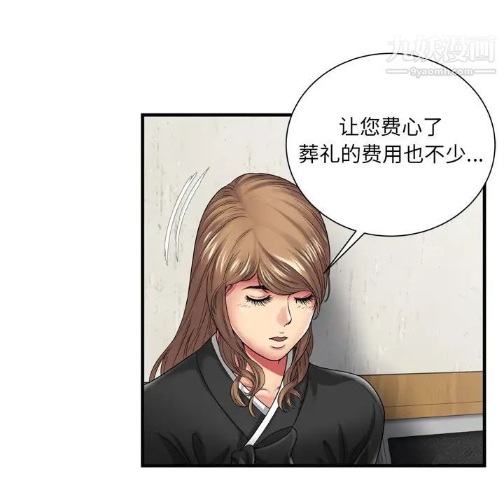 《恋上闺蜜的爸爸》漫画 第36话