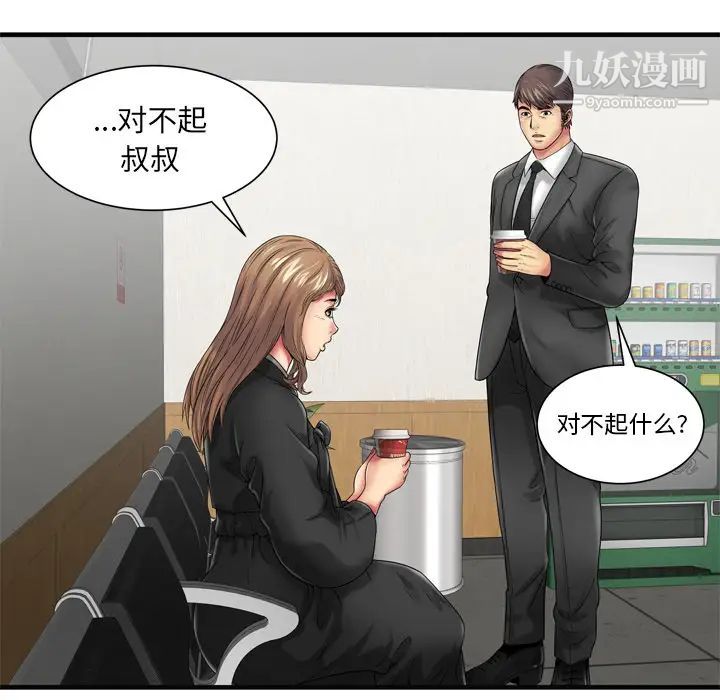 《恋上闺蜜的爸爸》漫画 第36话