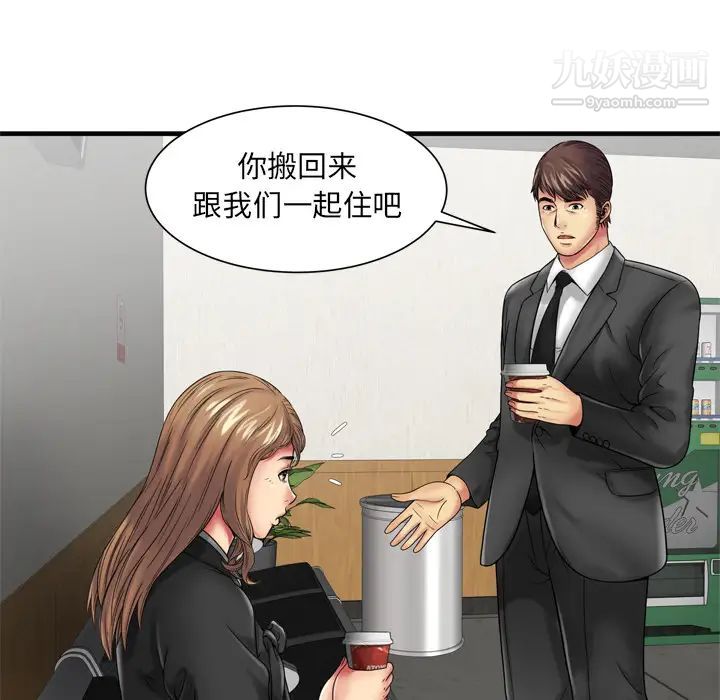 《恋上闺蜜的爸爸》漫画 第36话