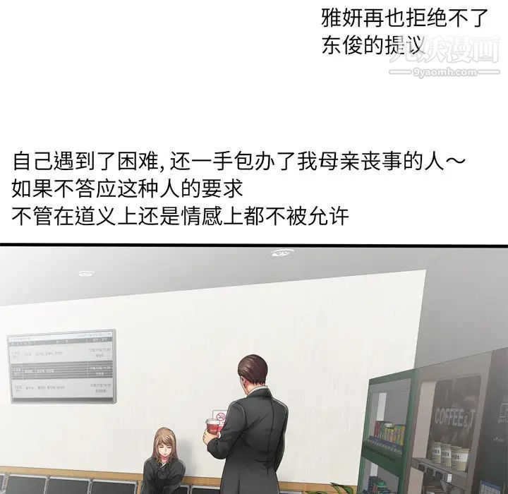 《恋上闺蜜的爸爸》漫画 第36话