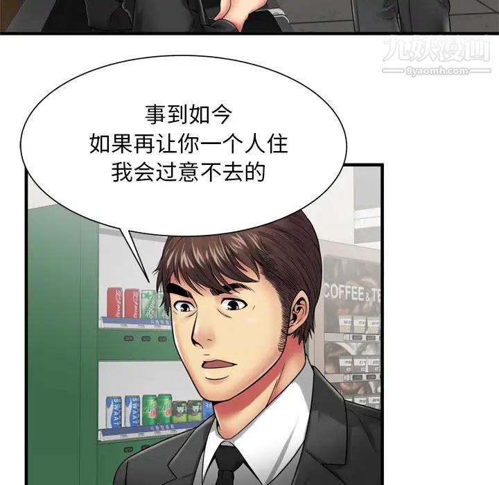《恋上闺蜜的爸爸》漫画 第36话