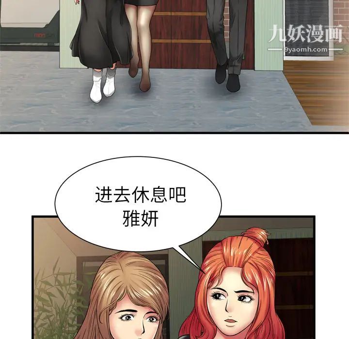 《恋上闺蜜的爸爸》漫画 第36话