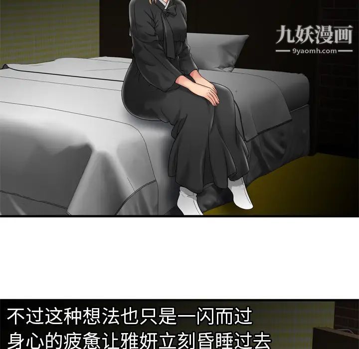 《恋上闺蜜的爸爸》漫画 第36话