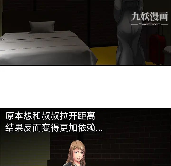 《恋上闺蜜的爸爸》漫画 第36话