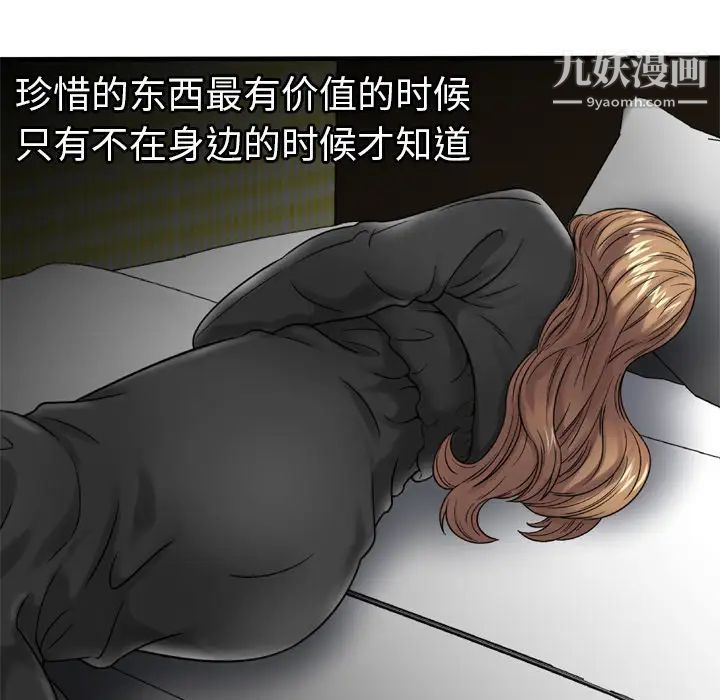《恋上闺蜜的爸爸》漫画 第36话