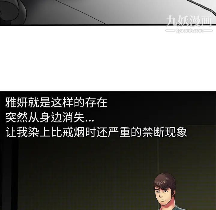 《恋上闺蜜的爸爸》漫画 第36话