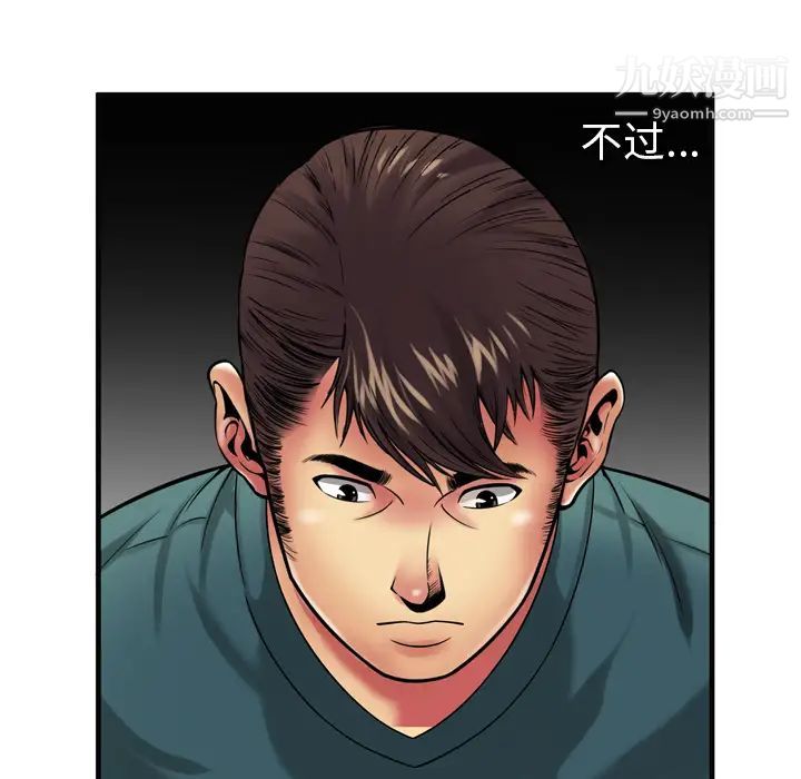 《恋上闺蜜的爸爸》漫画 第36话
