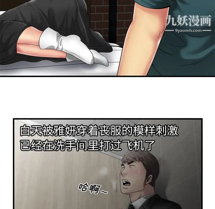 《恋上闺蜜的爸爸》漫画 第36话
