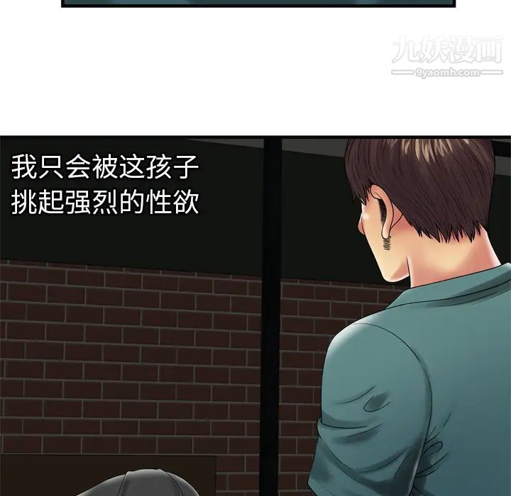 《恋上闺蜜的爸爸》漫画 第36话