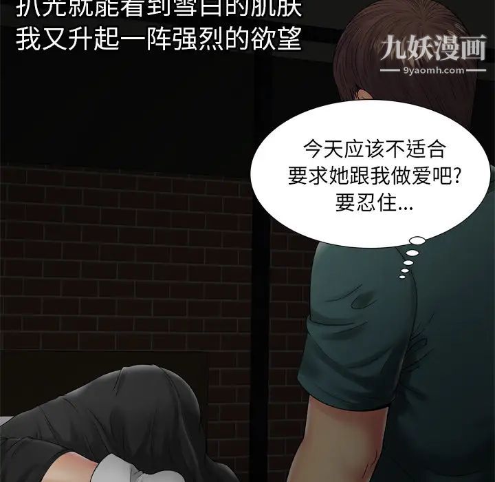 《恋上闺蜜的爸爸》漫画 第36话