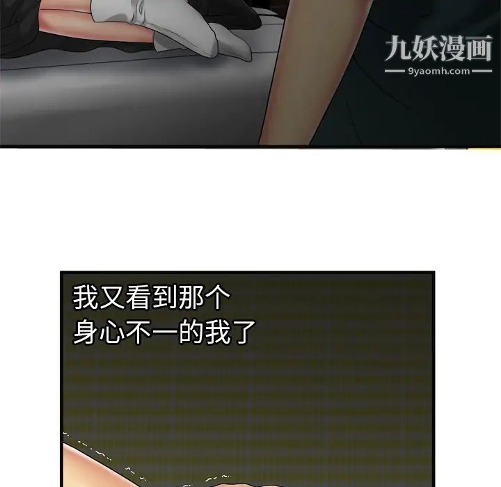 《恋上闺蜜的爸爸》漫画 第36话