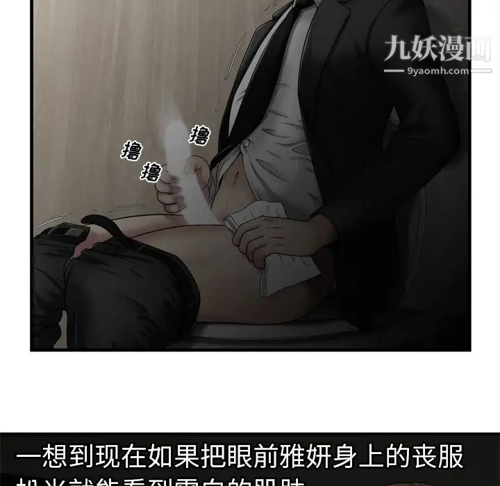 《恋上闺蜜的爸爸》漫画 第36话