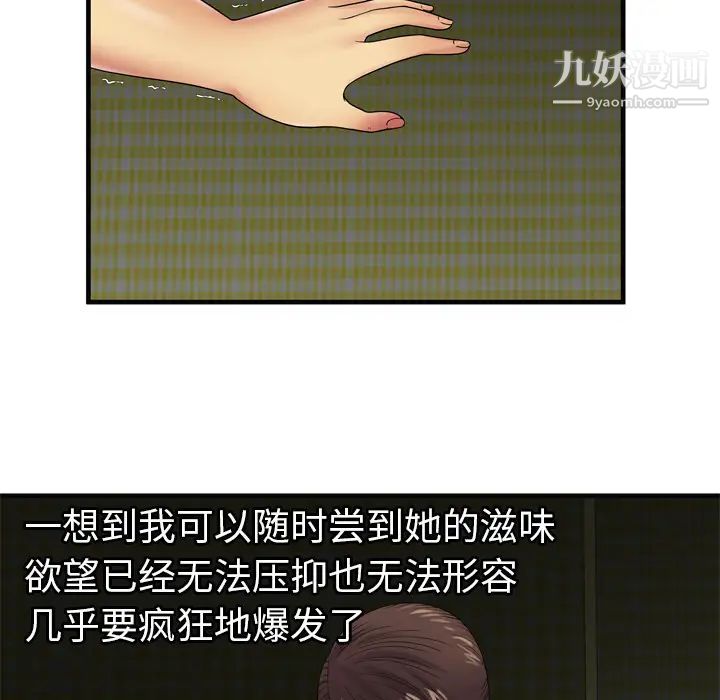 《恋上闺蜜的爸爸》漫画 第36话