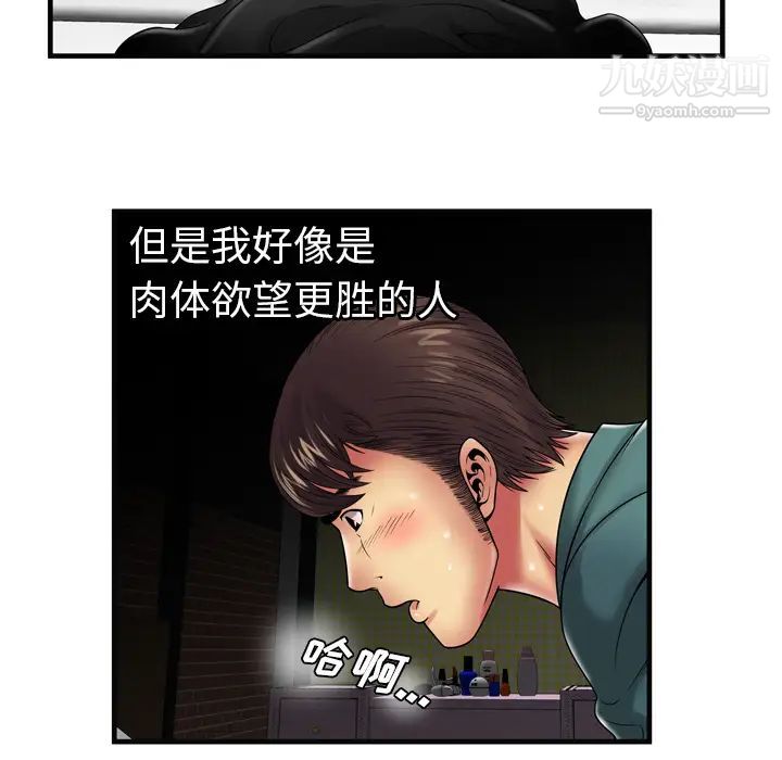 《恋上闺蜜的爸爸》漫画 第36话