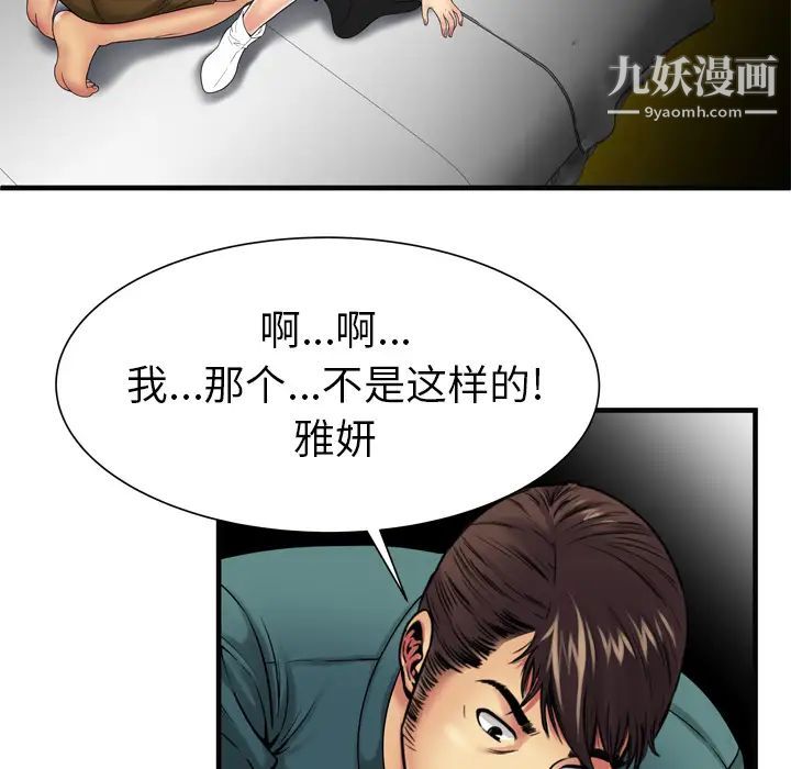 《恋上闺蜜的爸爸》漫画 第36话