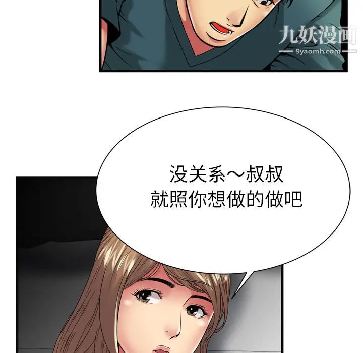 《恋上闺蜜的爸爸》漫画 第36话