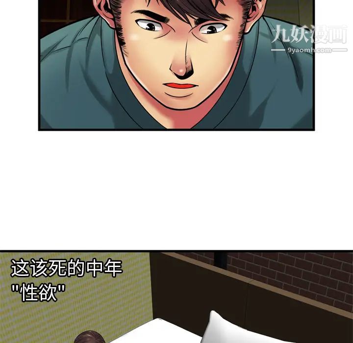 《恋上闺蜜的爸爸》漫画 第36话