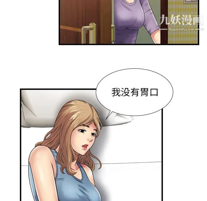 《恋上闺蜜的爸爸》漫画 第36话