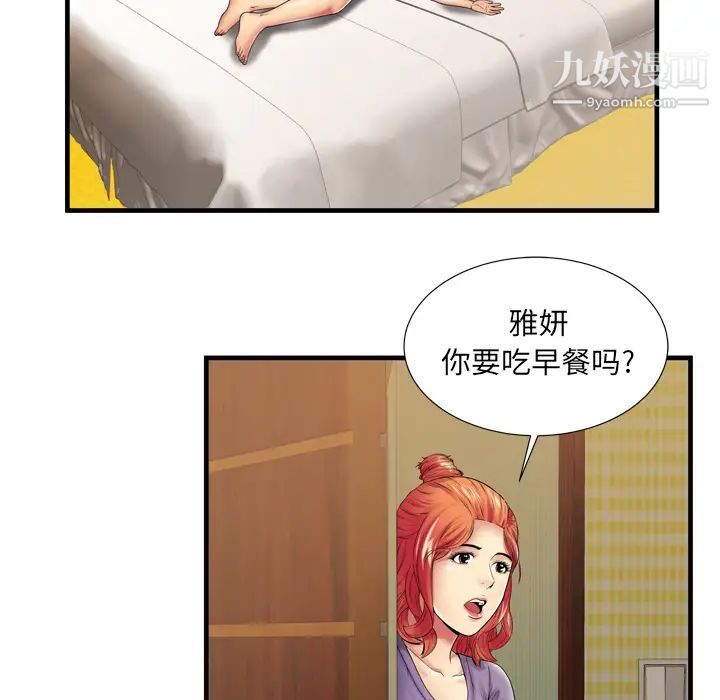 《恋上闺蜜的爸爸》漫画 第36话