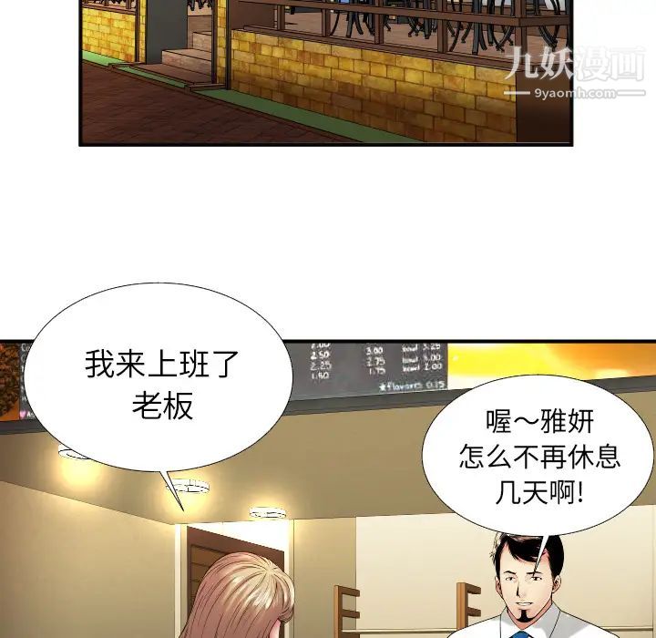 《恋上闺蜜的爸爸》漫画 第36话