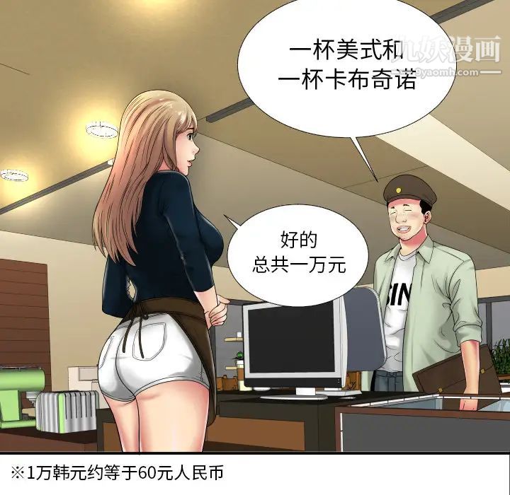 《恋上闺蜜的爸爸》漫画 第36话