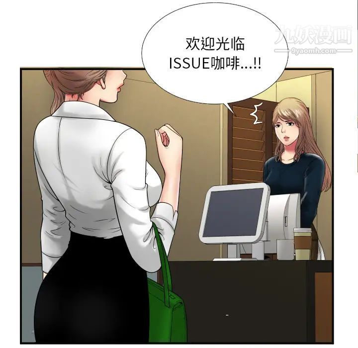 《恋上闺蜜的爸爸》漫画 第36话